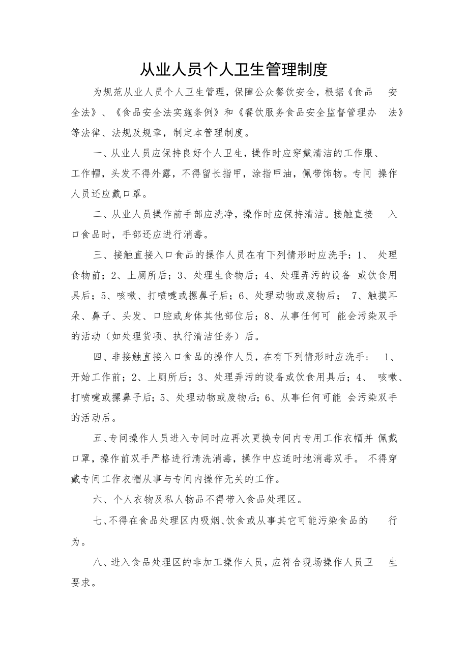 职工食堂餐厅安全管理制度汇编.docx_第3页