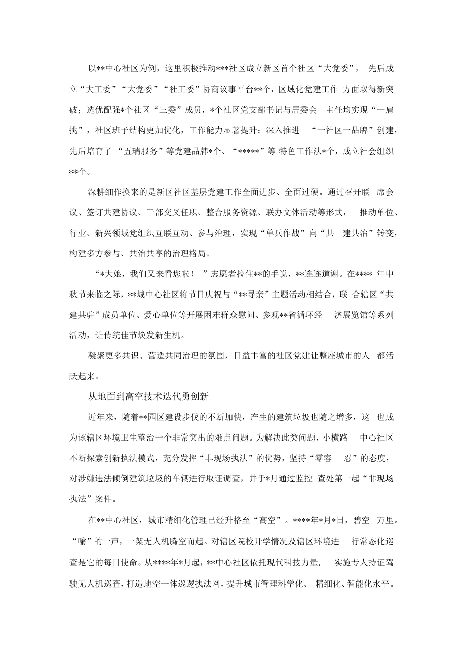 社区基层治理工作综述.docx_第2页