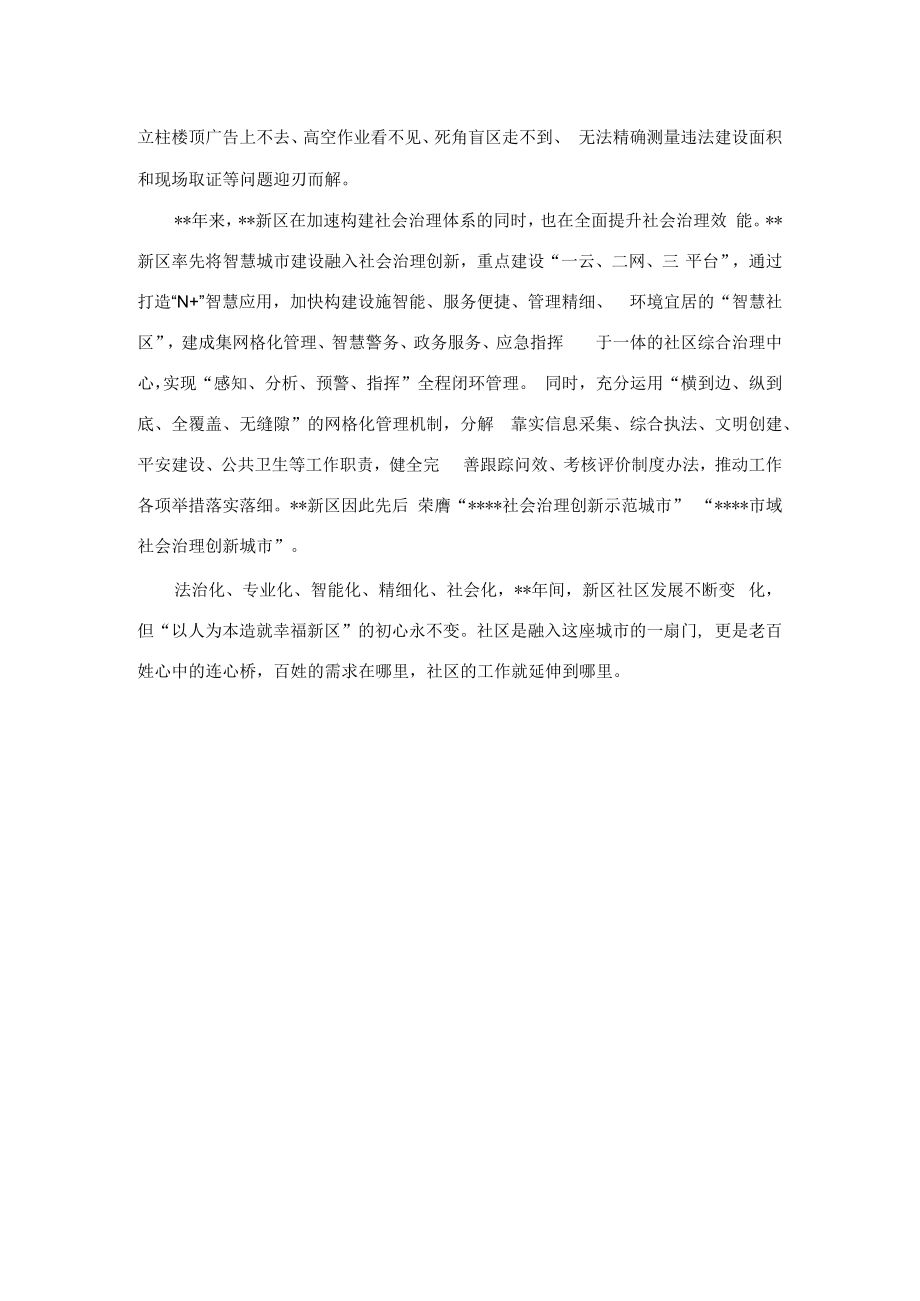 社区基层治理工作综述.docx_第3页