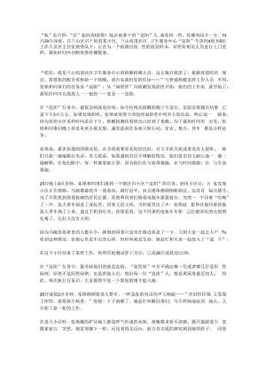 致敬！临沂夜幕下的“追阳”人.docx