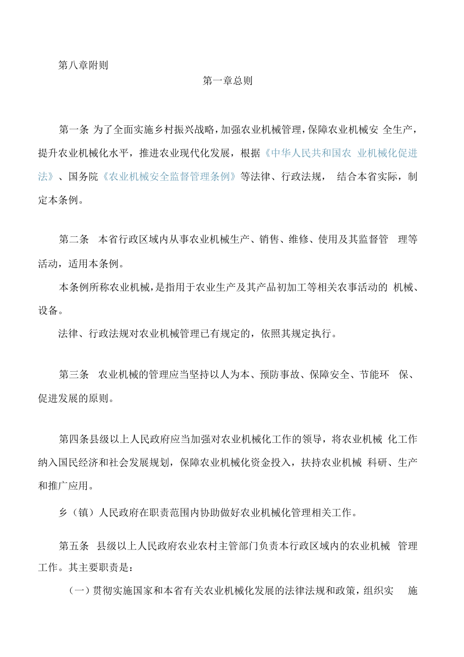 甘肃省农业机械管理条例(2022修订).docx_第2页