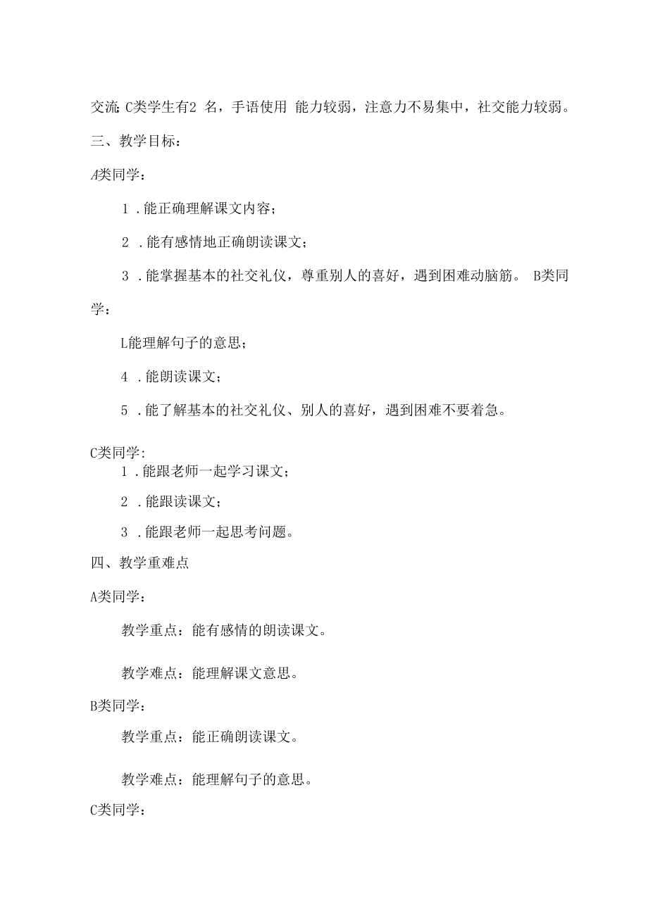 老山羊请客.docx_第3页