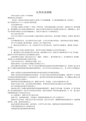 比热容说课稿改动.docx