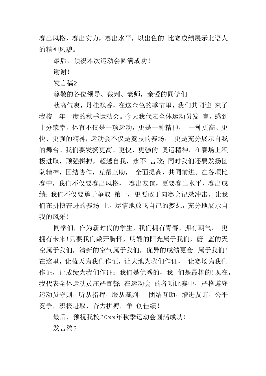 高职院校运会学生代表发言稿3篇.docx_第2页