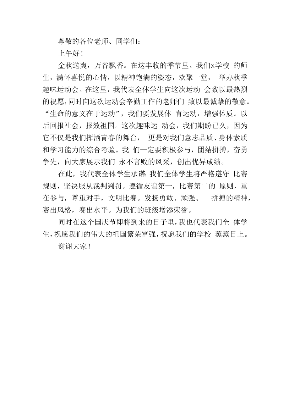 高职院校运会学生代表发言稿3篇.docx_第3页