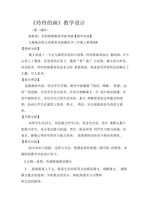 玲玲的画.docx