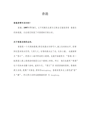 香港是哪年回归的？.docx