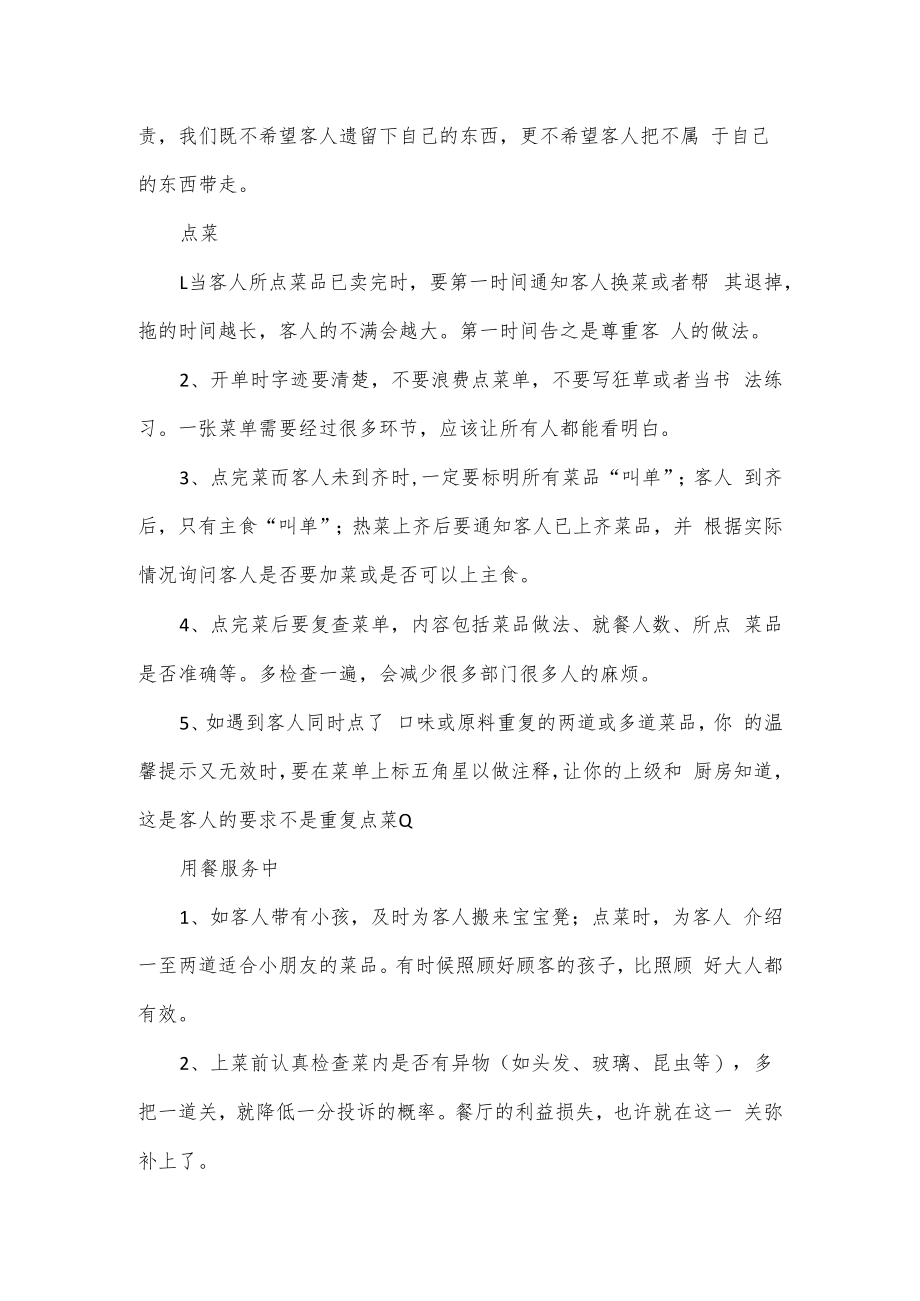 餐厅员工培训2篇.docx_第2页