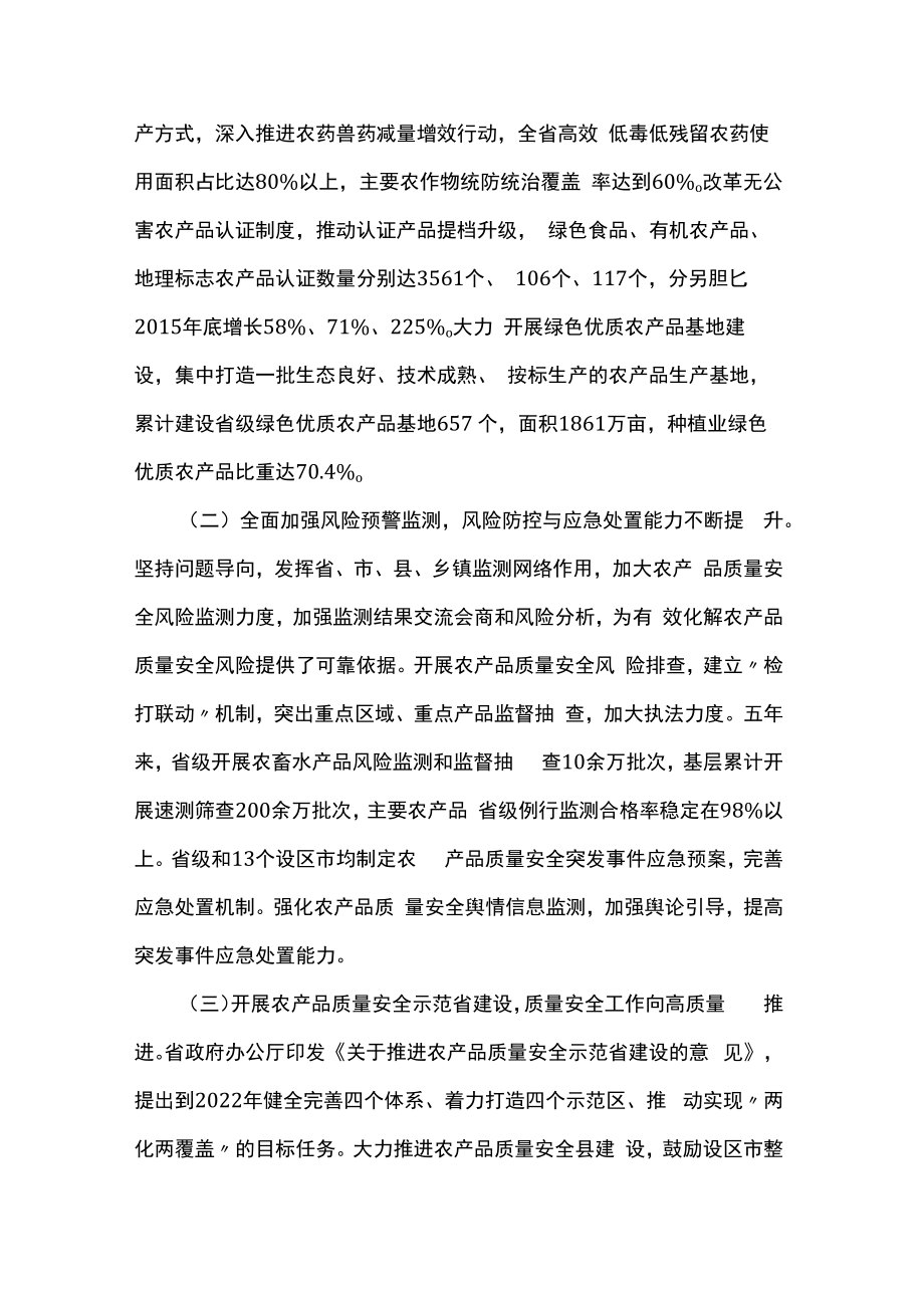 江苏省“十四五”农产品质量安全监管规划.docx_第2页