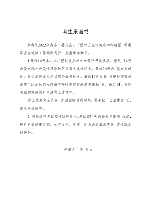 考生承诺书.docx