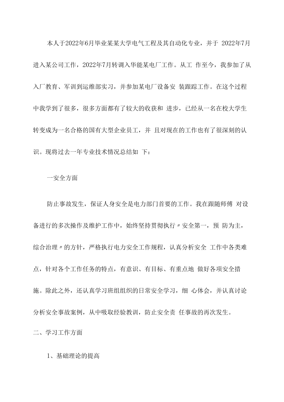 电气工程师专业技术总结助理工程师申报技术总结.docx_第1页