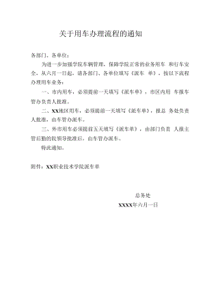 职业技术学院派车单.docx