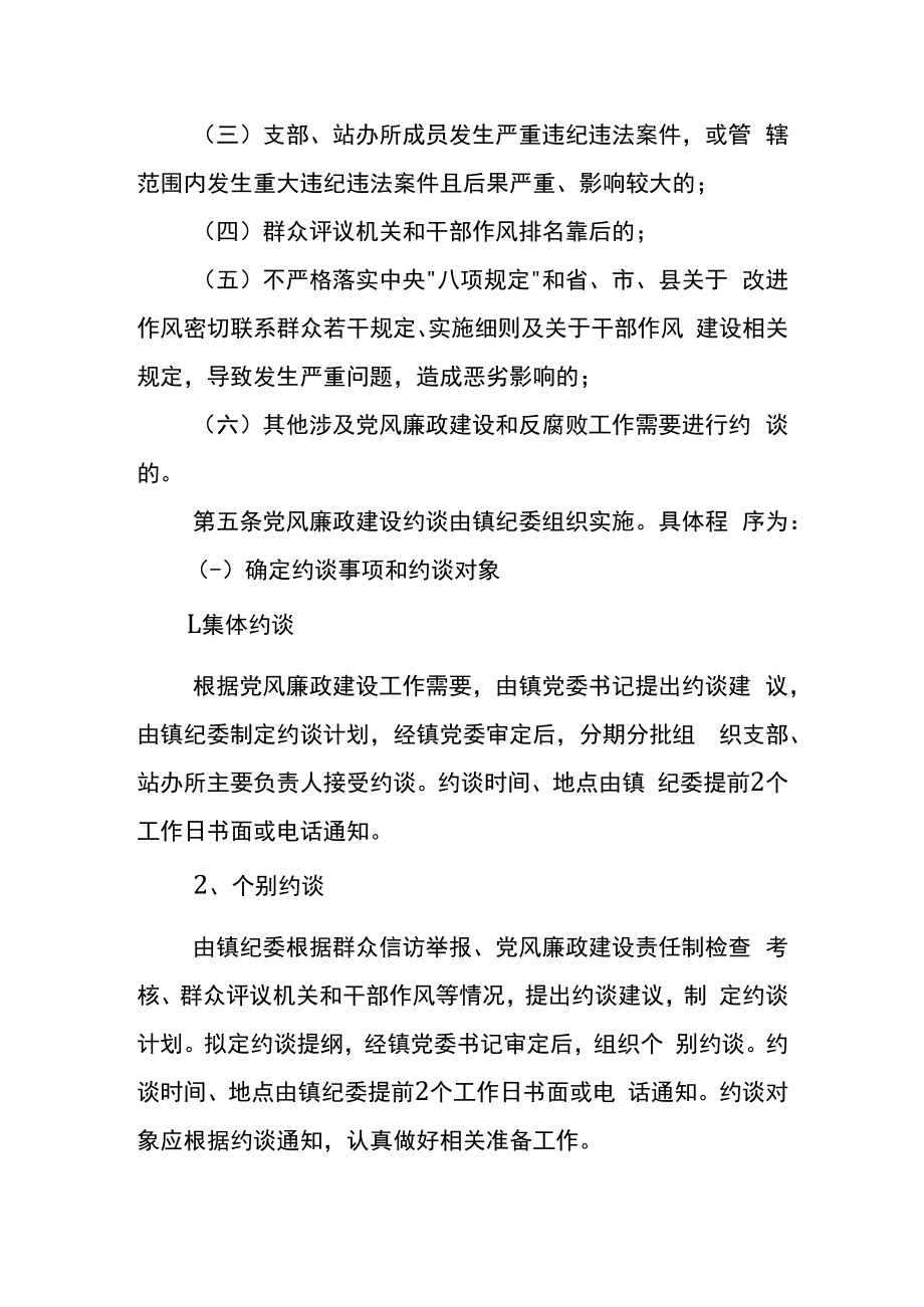 镇党风廉政建设约谈制度.docx_第2页
