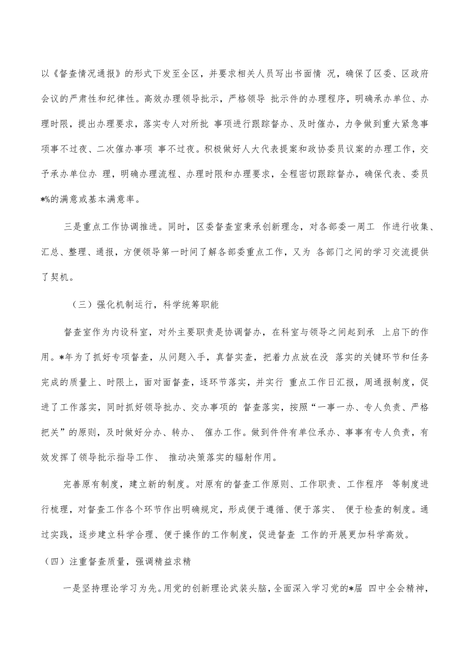 督查室2022年工作总结.docx_第2页