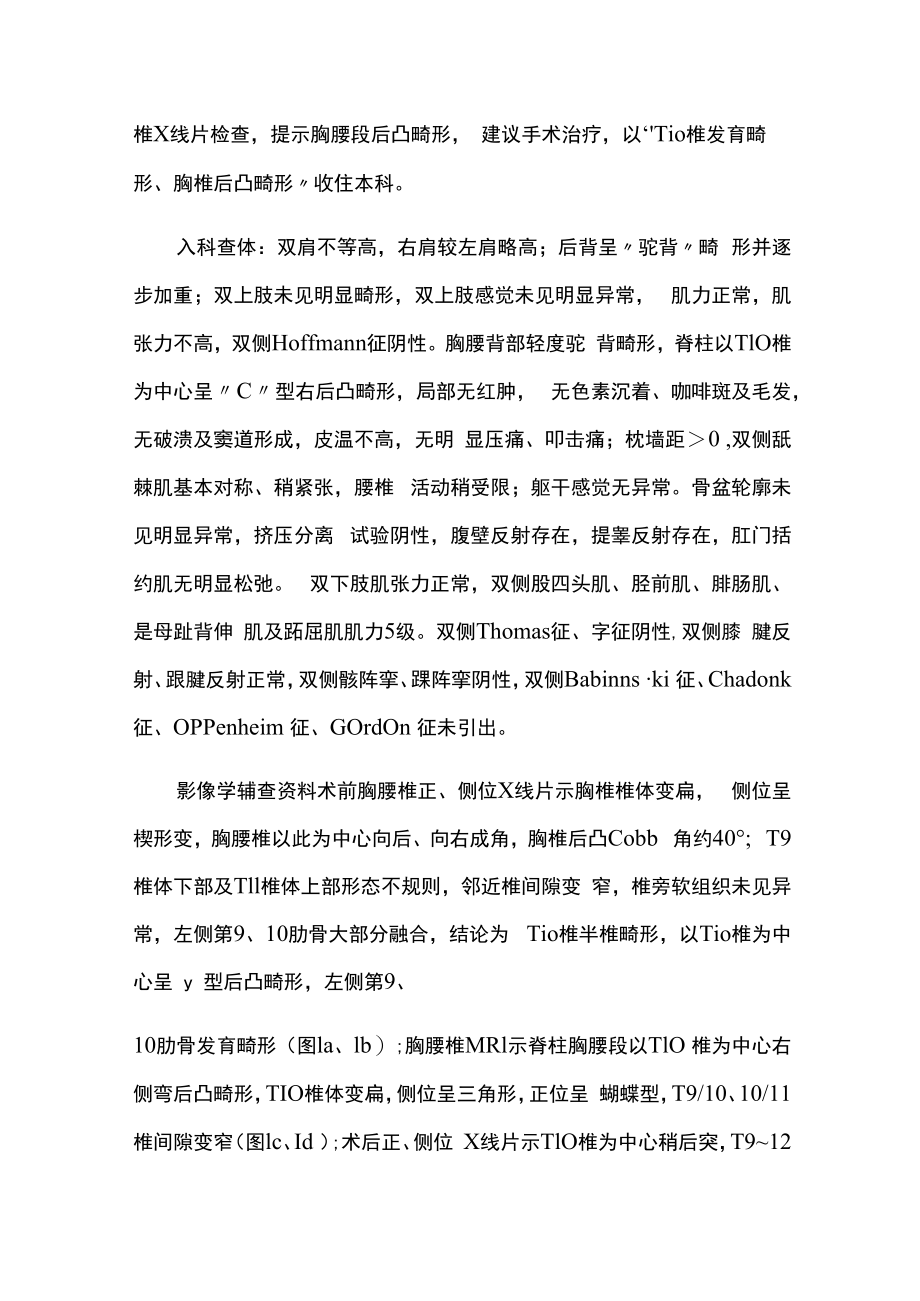 脊柱外科医师晋升副主任（主任）医师例分析专题报告（儿童胸椎蝴蝶椎并肋骨畸形）.docx_第3页