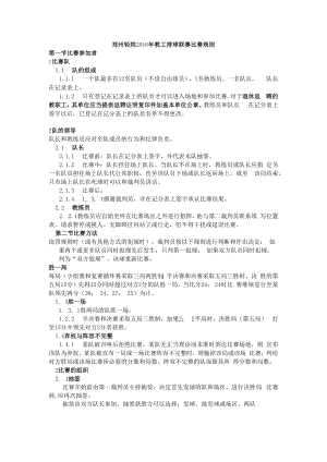郑州轻院2016年教工排球联赛比赛规则.docx