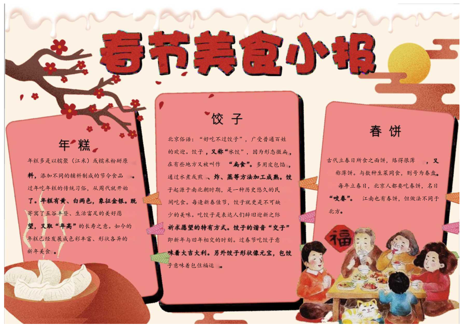 春节美食小海报.docx_第1页