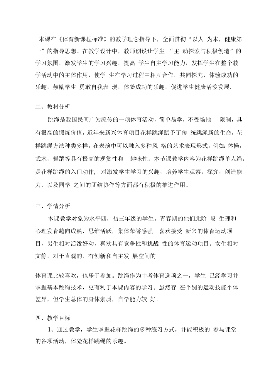 花样跳绳单人单绳.docx_第3页