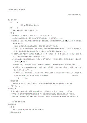 消防水利施設構造基準.docx