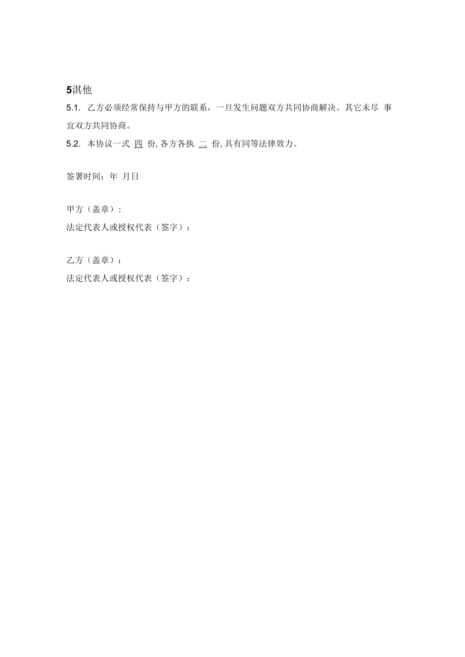 高校学生校外毕业设计协议.docx_第2页