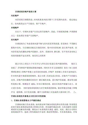 空调系统的噪声复核计算.docx