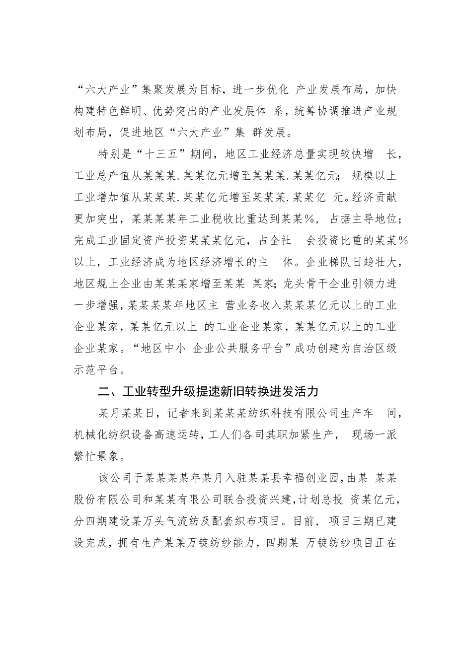 某某工业园区工业经济发展综述.docx_第2页