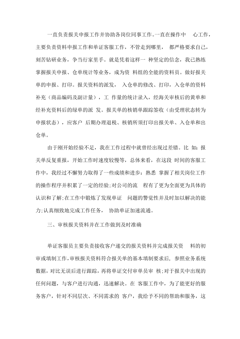 物流公司年终总结范文.docx_第3页