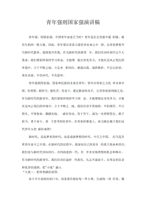 青年强则国家强 演讲稿.docx