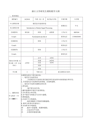 研究生精品课建设进展情况及下一步实施方案.docx