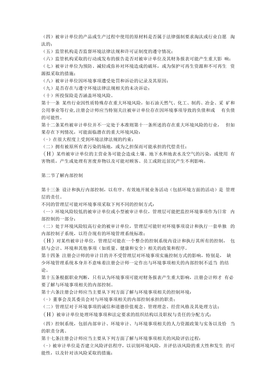 财务报表审计中对环境事项的考虑[第二次征求意见稿].docx_第2页