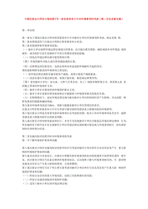 财务报表审计中对环境事项的考虑[第二次征求意见稿].docx