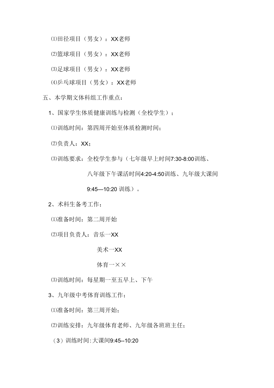 紫城二中2020-2021学年第一学期文体科组工作计划.docx_第2页