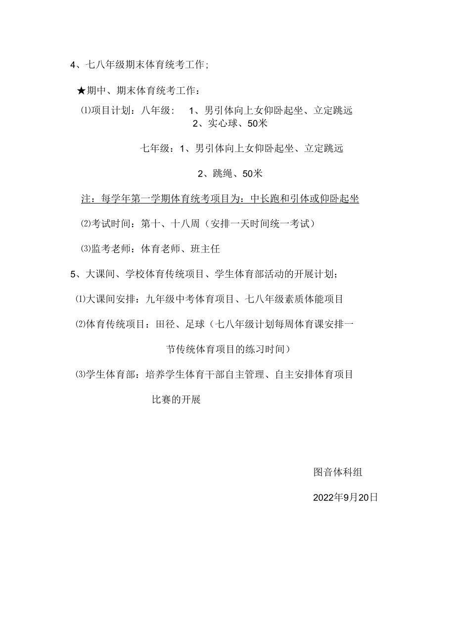 紫城二中2020-2021学年第一学期文体科组工作计划.docx_第3页