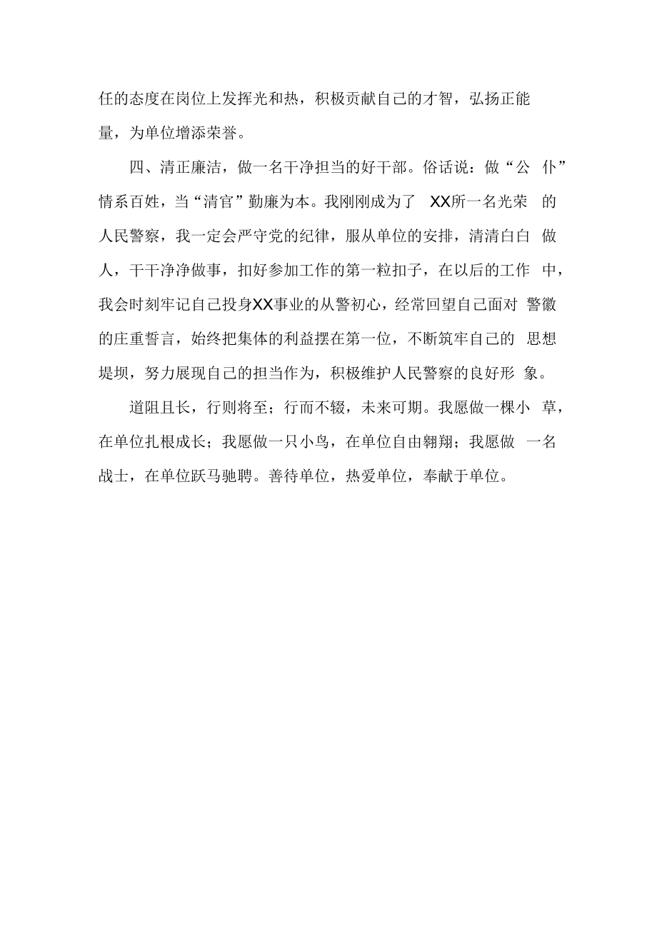 警察请善待你的单位心得体会.docx_第3页