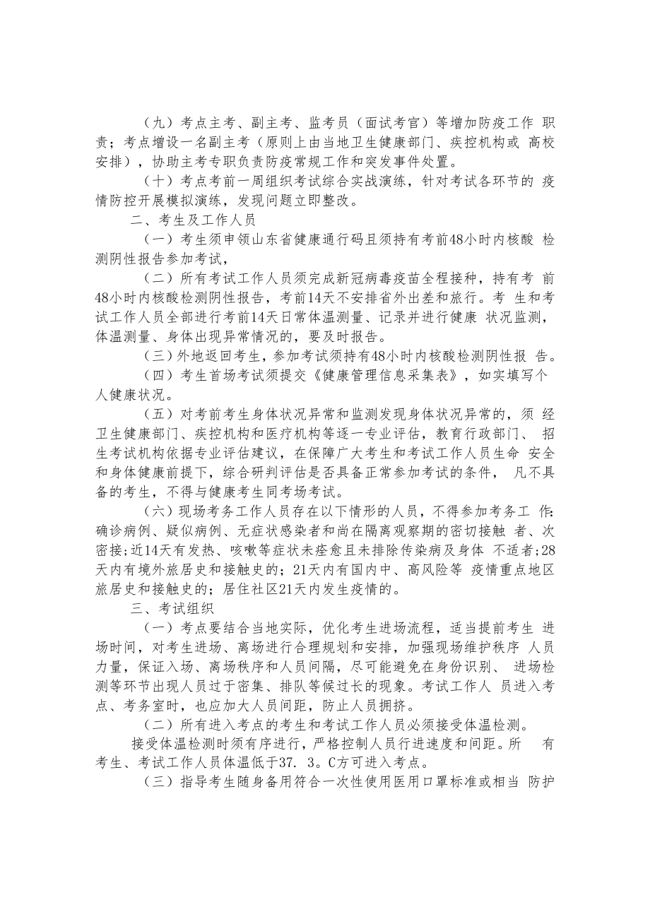 第三小学考点考试实施工作疫情防控具体实施方案.docx_第2页