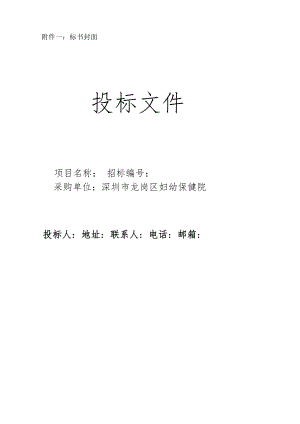 横岗人民医院招标文件说明.docx