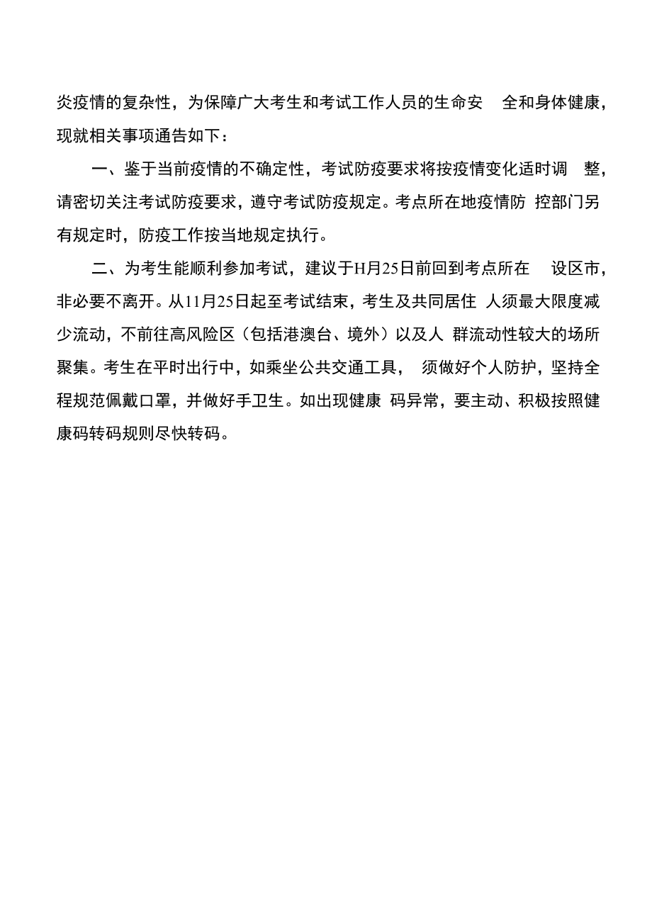 福建省NCRE考生健康申明卡及安全考试承诺书.docx_第2页