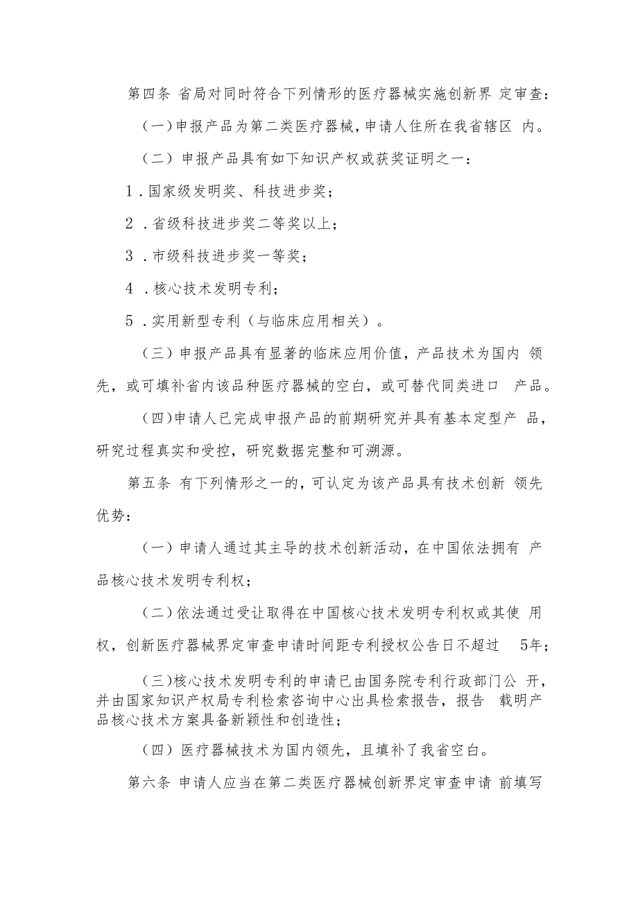 黑龙江省第二类创新医疗器械注册程序（试行）.docx_第2页