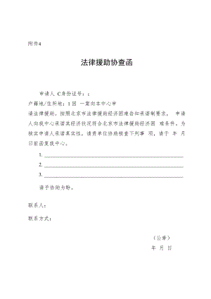 法律援助协查函.docx