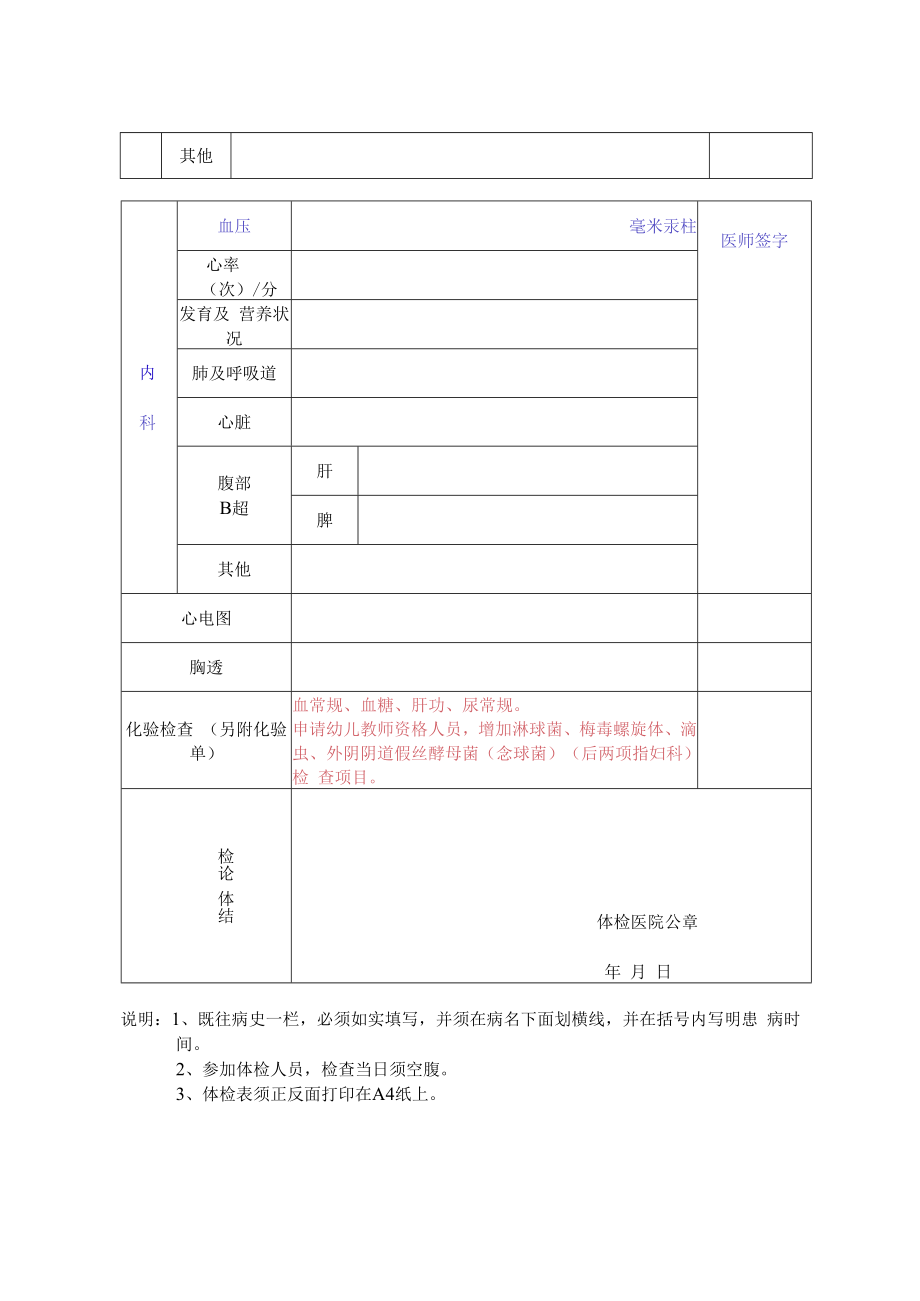 运城职业技术大学教职员工入职体检表.docx_第3页