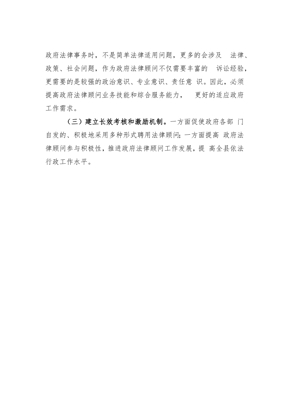 某某县2022年法律顾问工作总结.docx_第3页