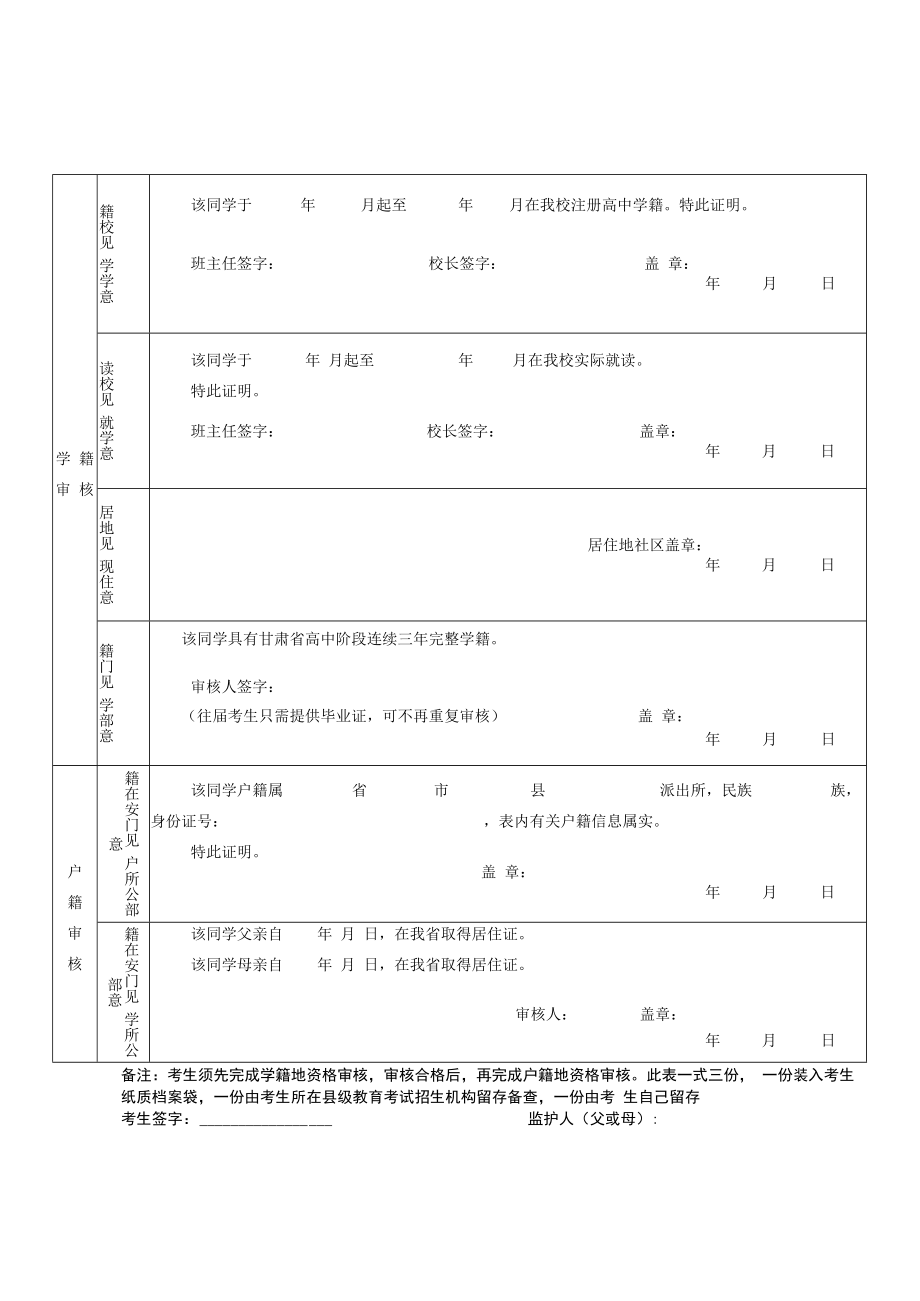 非甘肃省户籍进城务工人员随迁子女普通高校招生考生报名资格审查表.docx_第2页