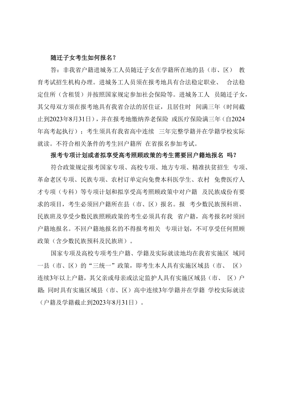 非甘肃省户籍进城务工人员随迁子女普通高校招生考生报名资格审查表.docx_第3页