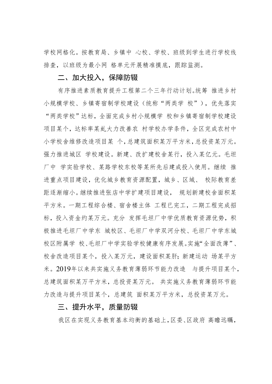 某某镇2022年度控辍保学工作进展情况的汇报.docx_第2页