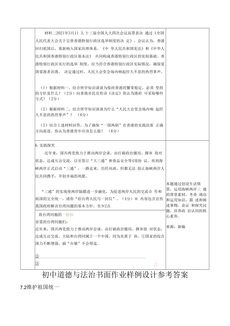 第七课第二框（维护祖国统一）初中道德与法治九年级作业设计样例.docx_第2页