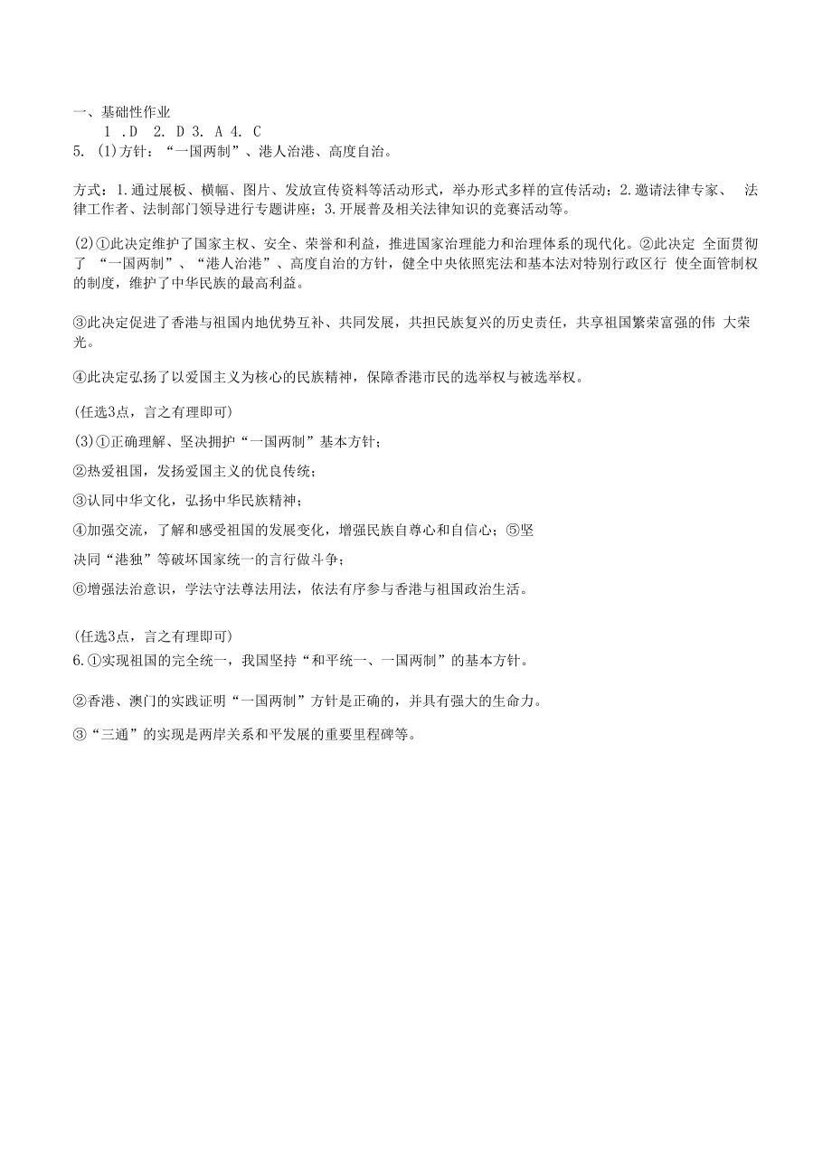 第七课第二框（维护祖国统一）初中道德与法治九年级作业设计样例.docx_第3页