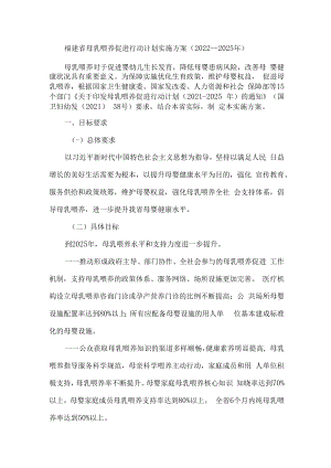 福建省母乳喂养促进行动计划实施方案（2022—2025年）.docx