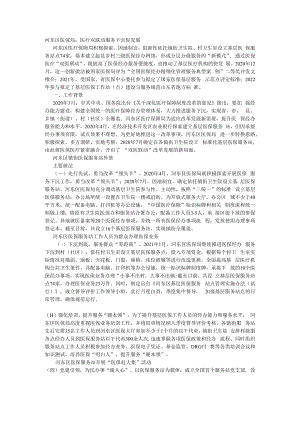 河东区医保局：医疗双联动 服务下沉促发展.docx