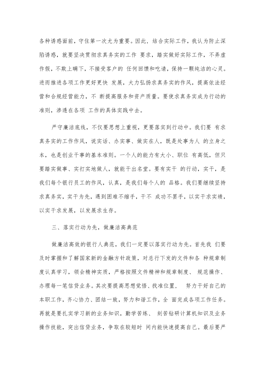 观看廉政教育片《守住第一次》心得.docx_第2页