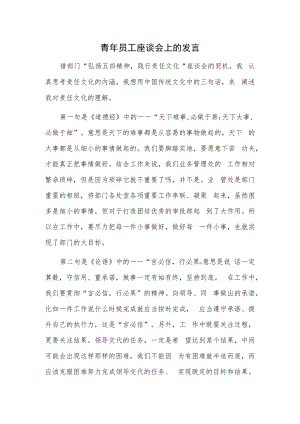 青年员工座谈会上的发言.docx